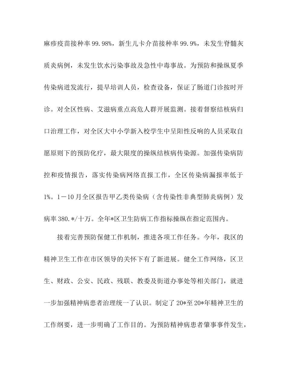 2021年城区卫生局工作参考总结和思路_第3页