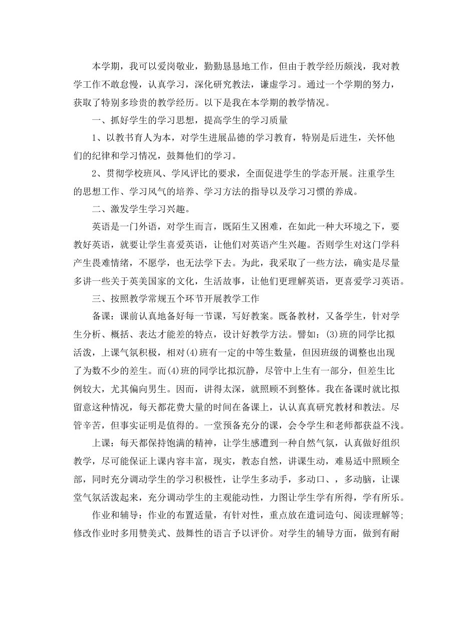 教师年度考核登记表个人参考总结模板「标准」_第2页