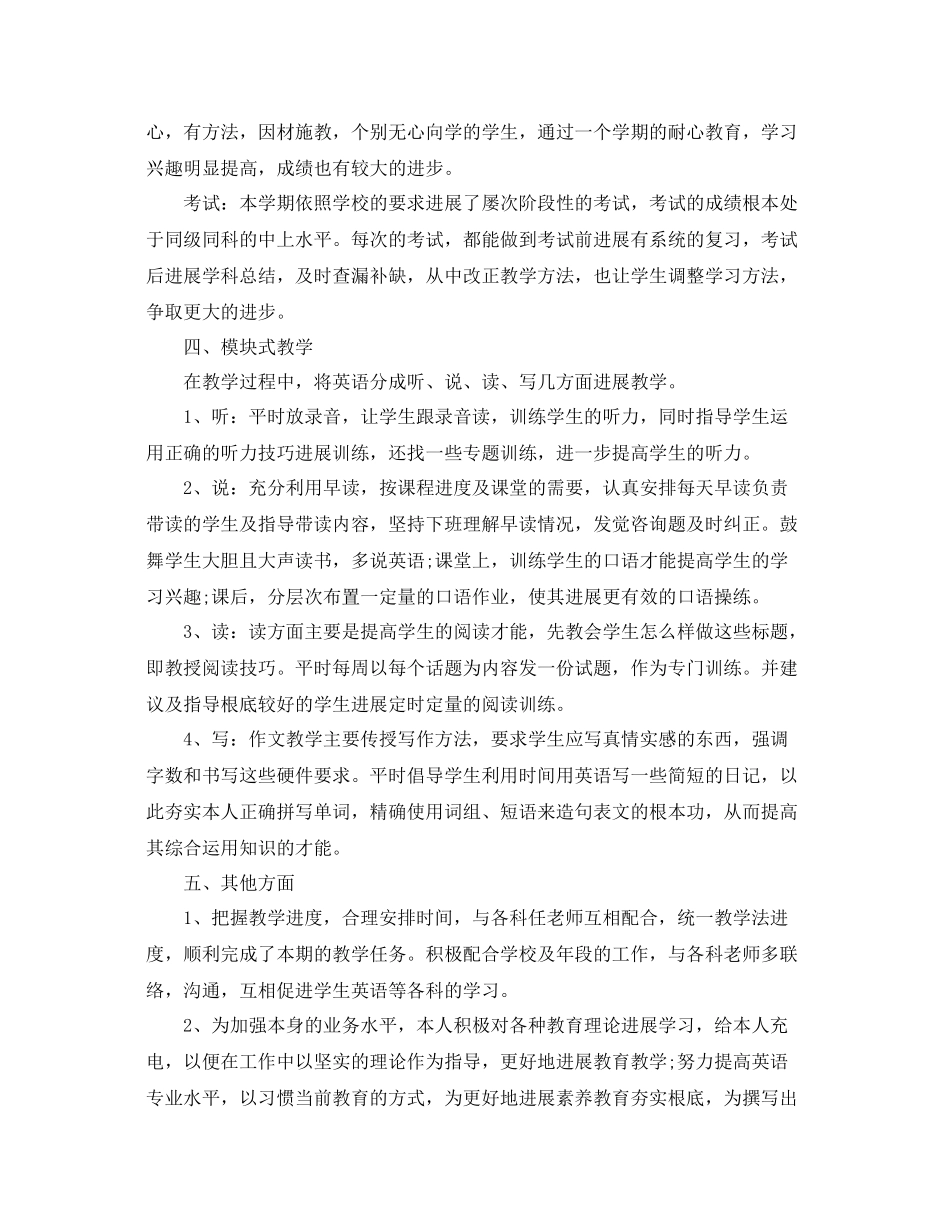 教师年度考核登记表个人参考总结模板「标准」_第3页