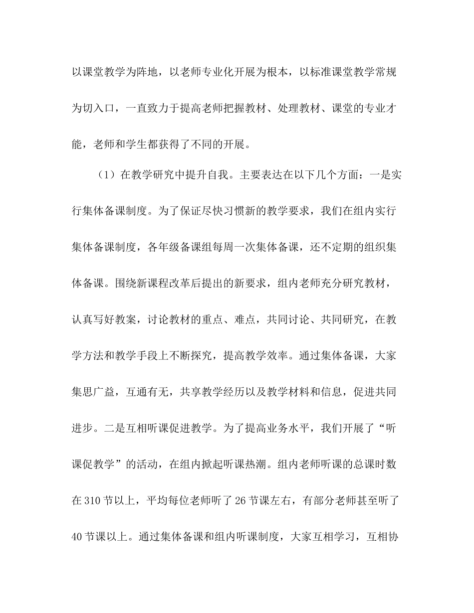 巾帼示范岗教师工作参考总结范文（通用）_第2页