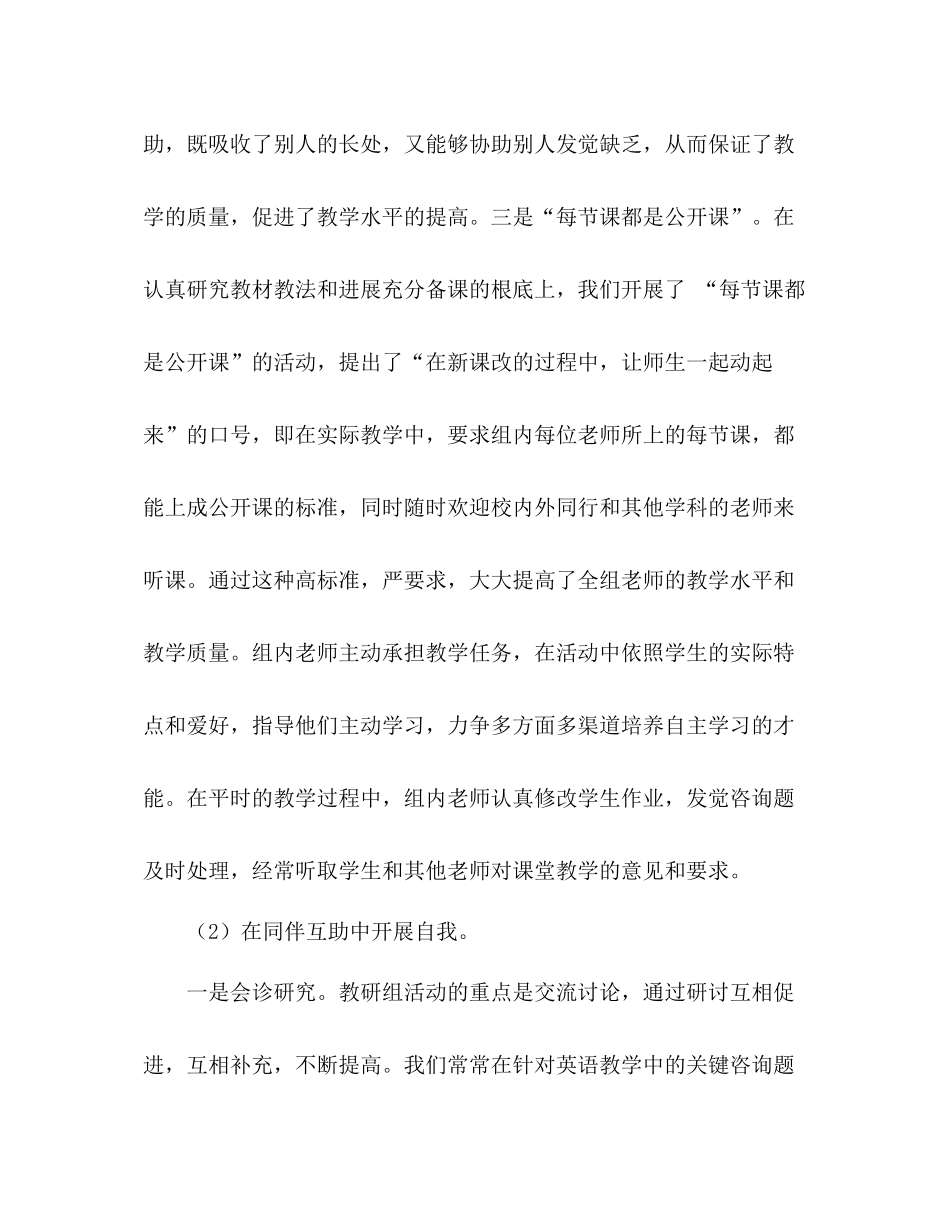 巾帼示范岗教师工作参考总结范文（通用）_第3页