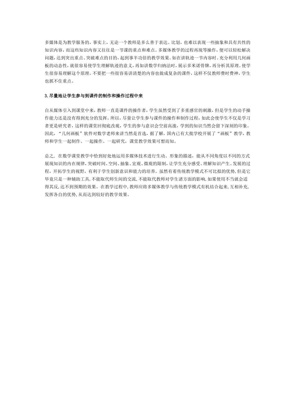 浅谈数学教学中如何运用多媒体技术_第2页