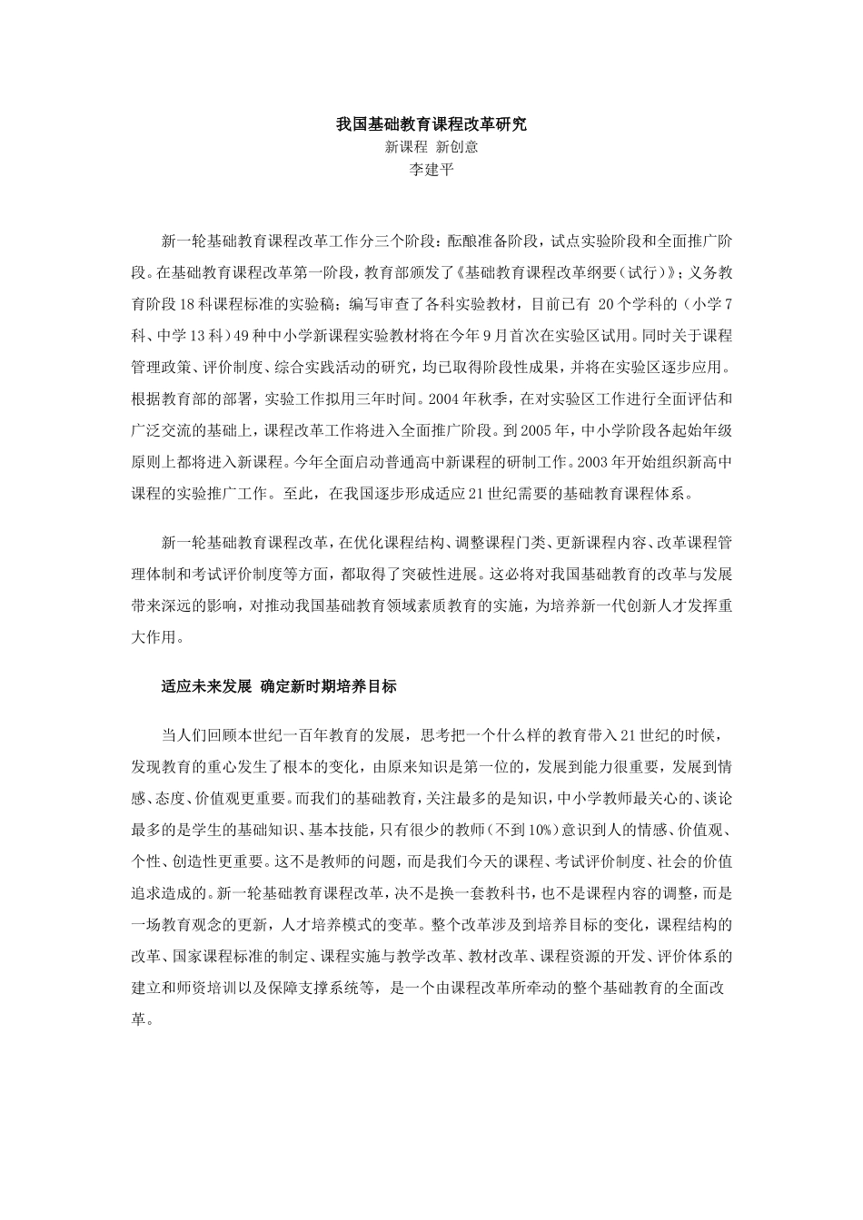 基础课程改革解读_第1页