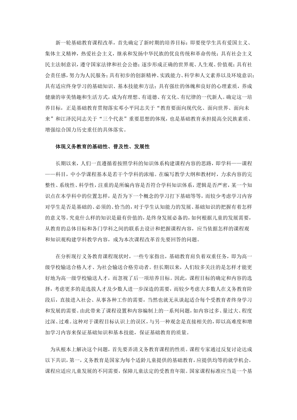 基础课程改革解读_第2页