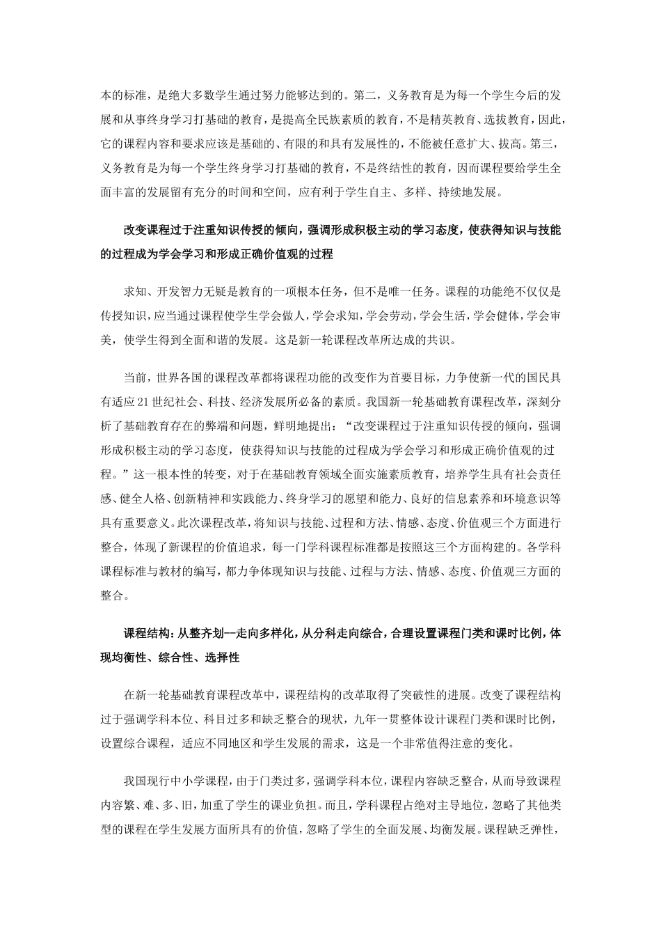 基础课程改革解读_第3页