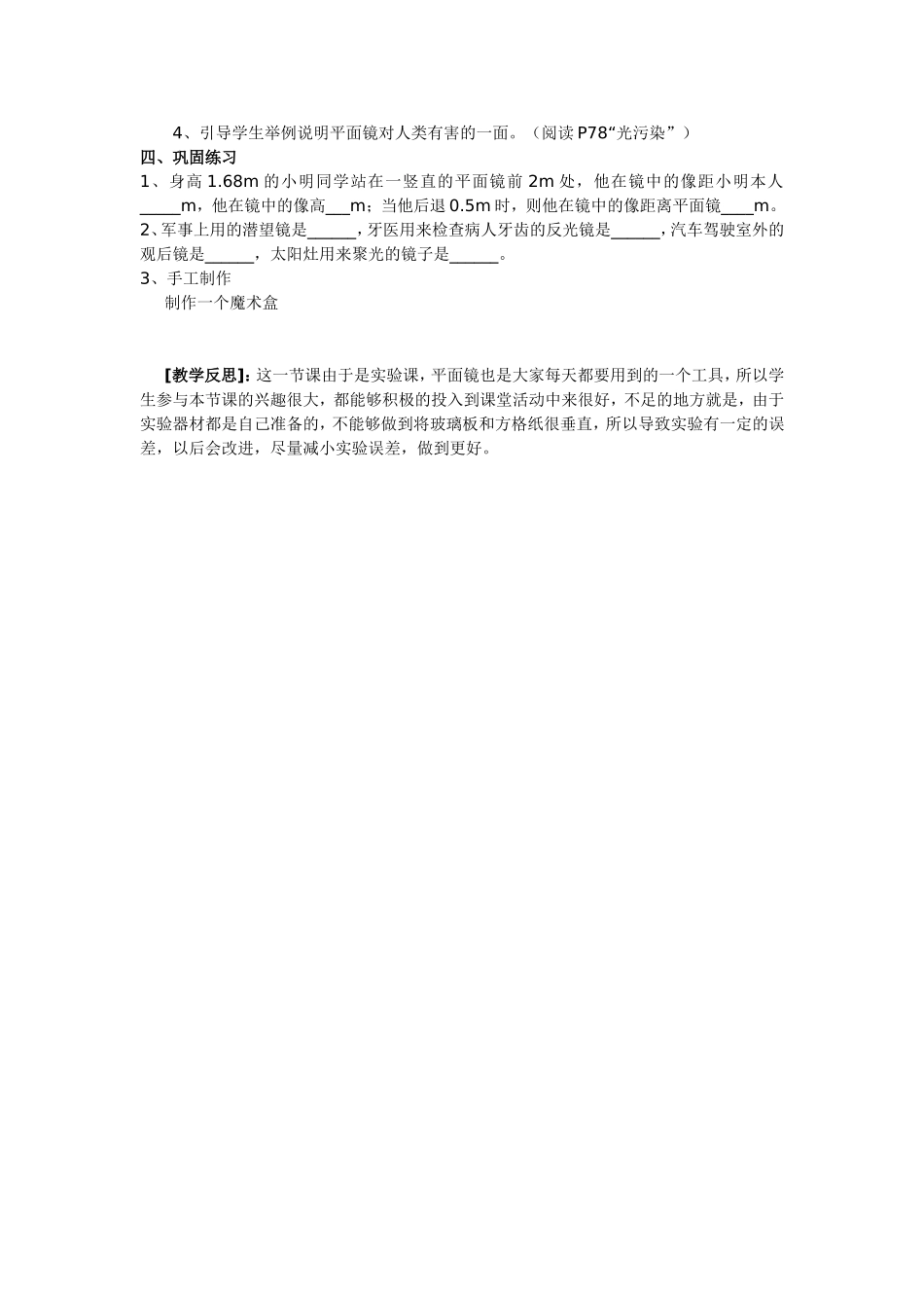 平面镜教学设计_第2页