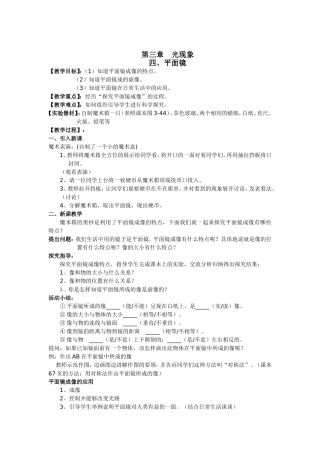 平面镜教学设计