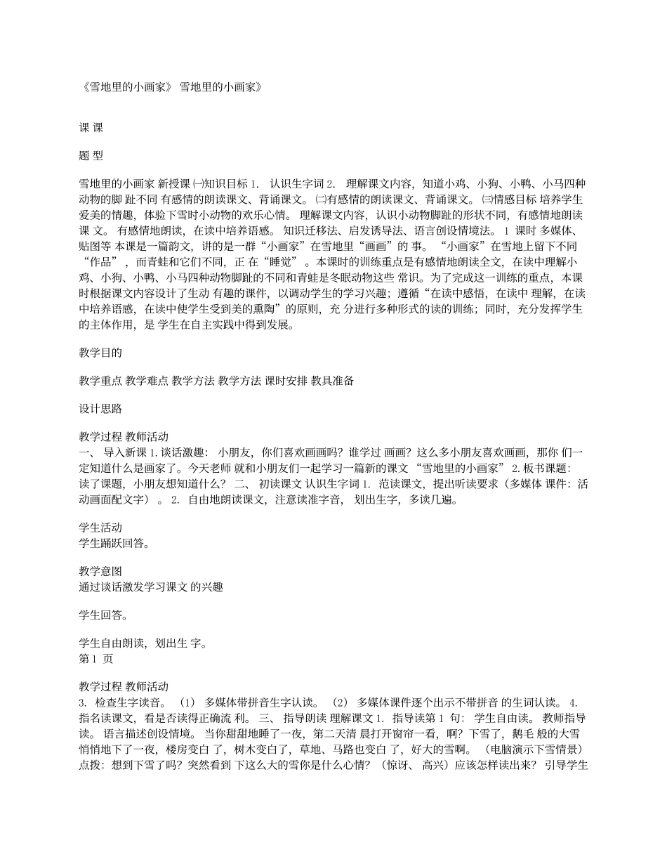 雪地里的小画家 (3)_第1页