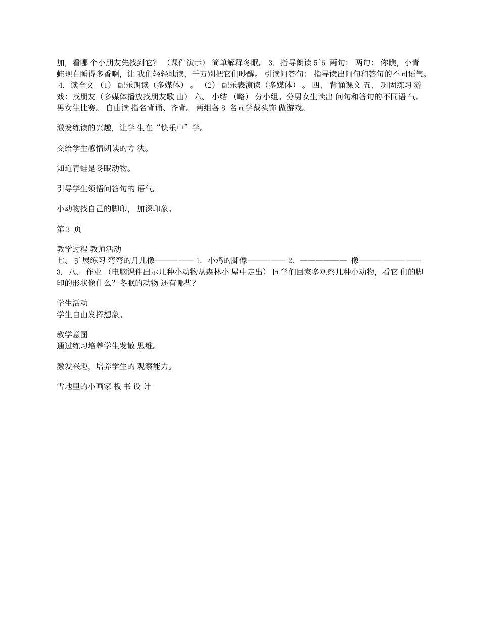 雪地里的小画家 (3)_第3页