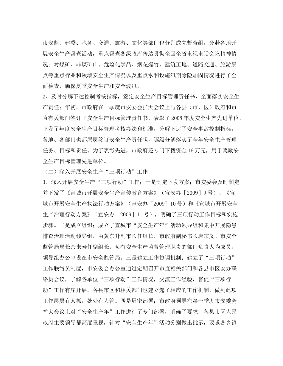 《安全管理文档》之年上半年安全生产工作总结_第2页