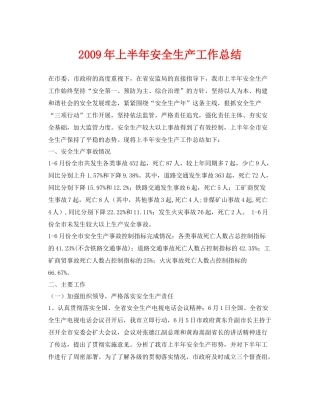 《安全管理文档》之年上半年安全生产工作总结