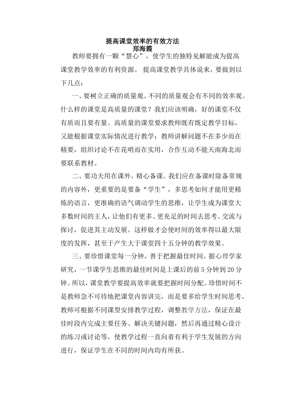 提高课堂效率的有效方法_第1页