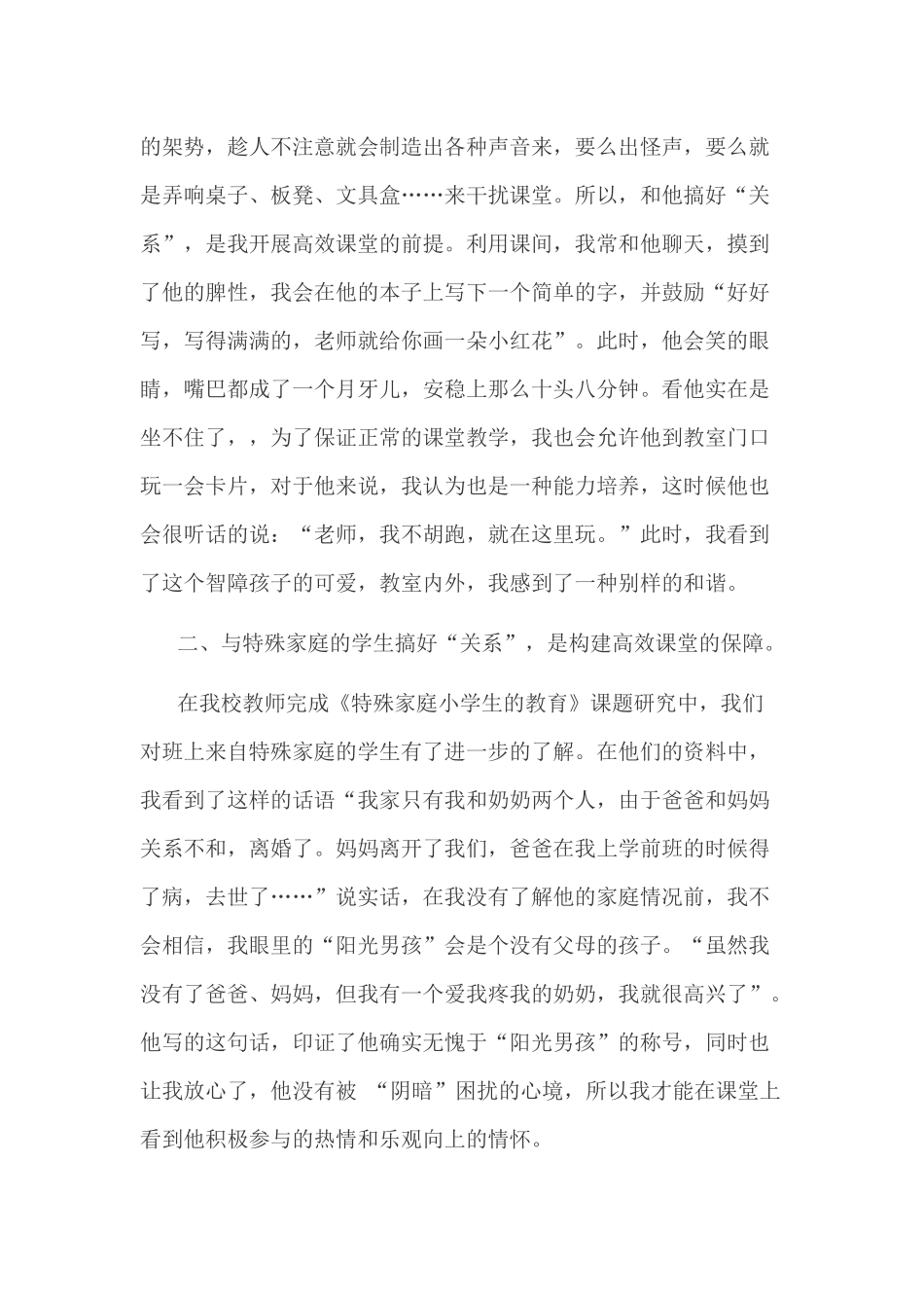 情感——高效课堂不容忽视的因素_第2页