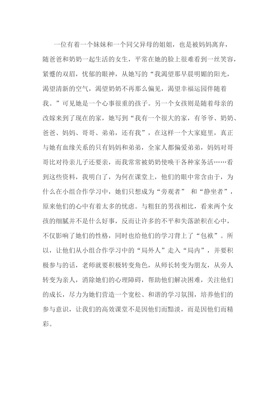 情感——高效课堂不容忽视的因素_第3页