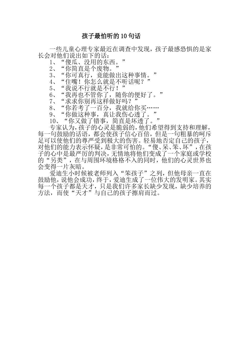孩子最怕听的10句话Word_第1页