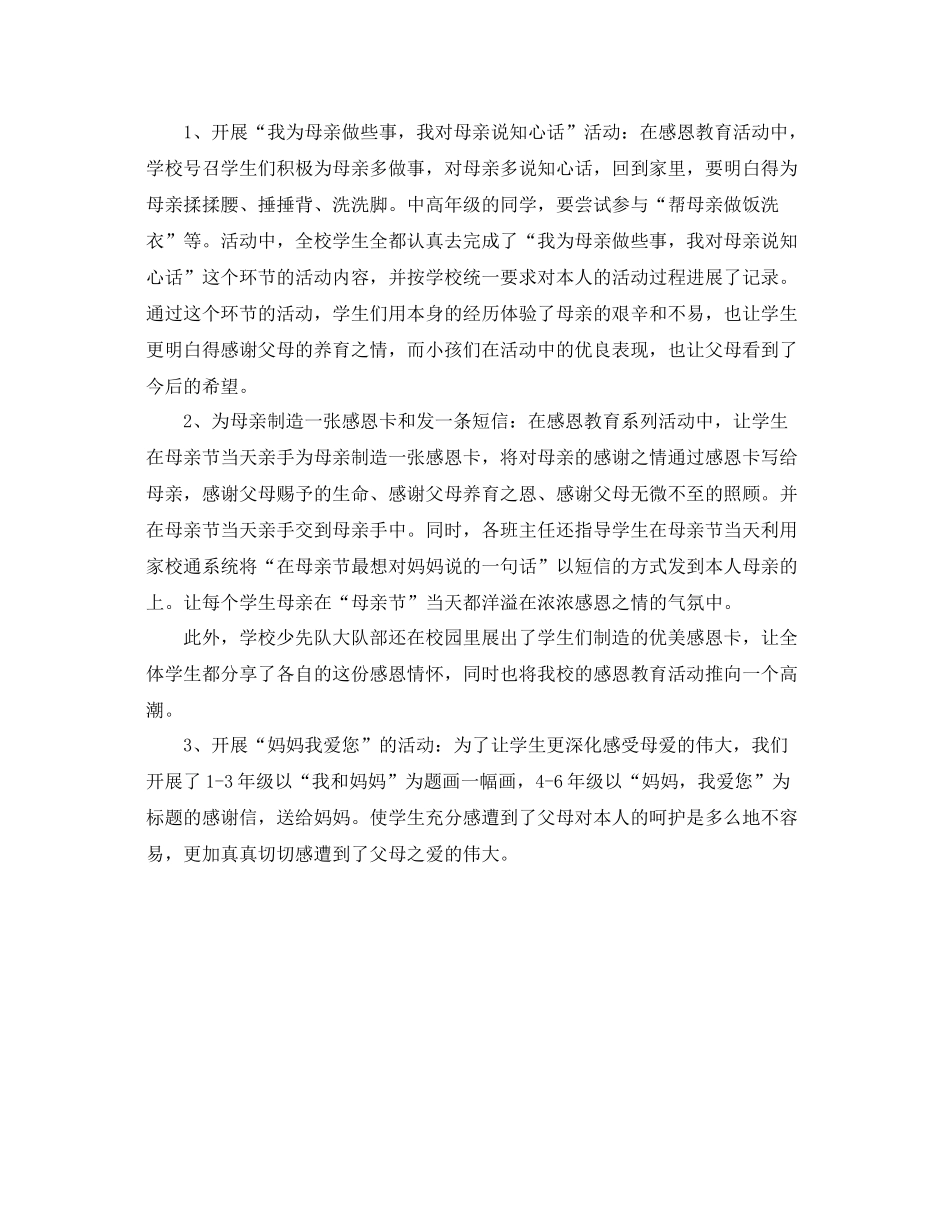 2021年工作参考总结感恩母亲活动参考总结_第2页