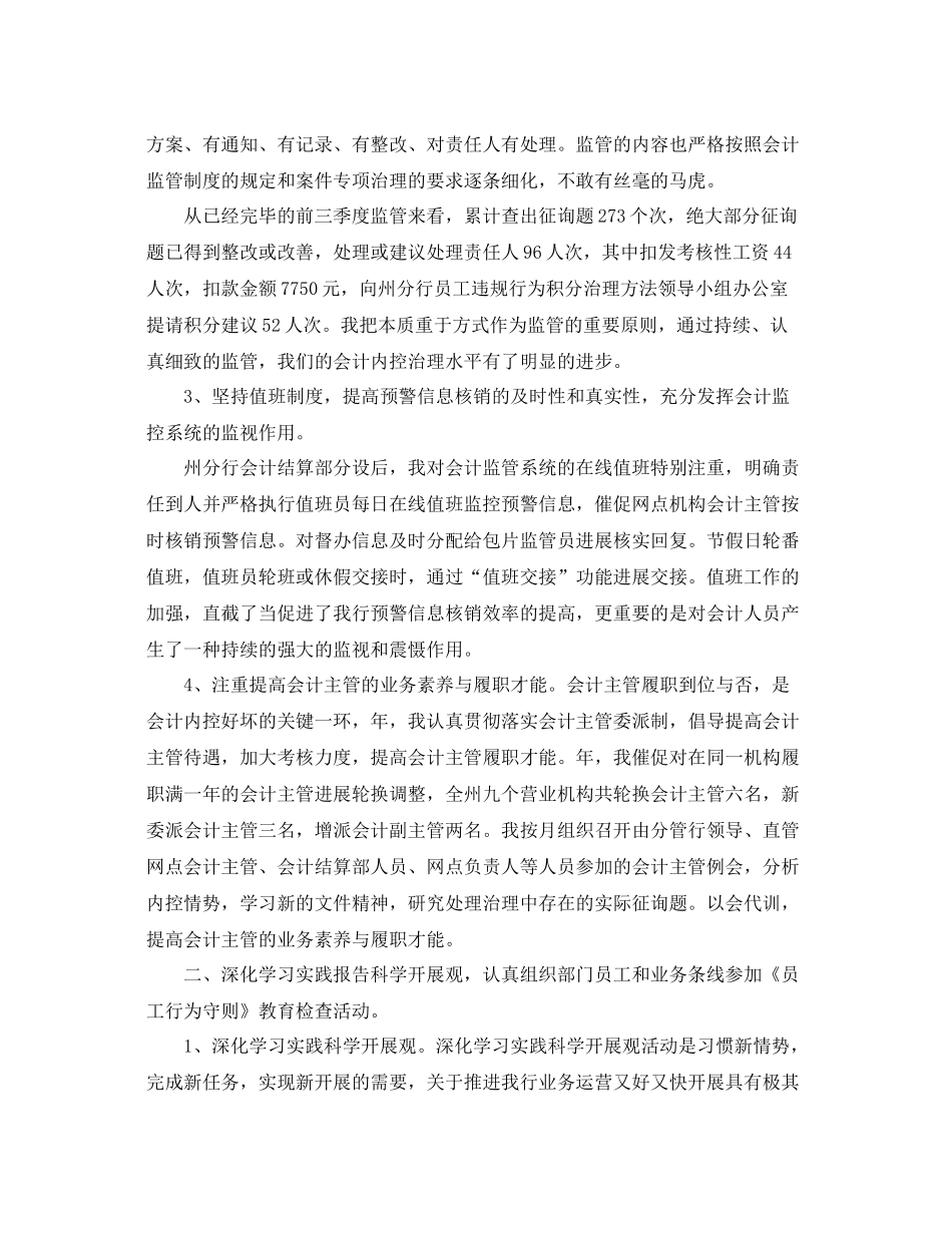 2021年度工作参考总结银行人员个人年度工作参考总结_第2页