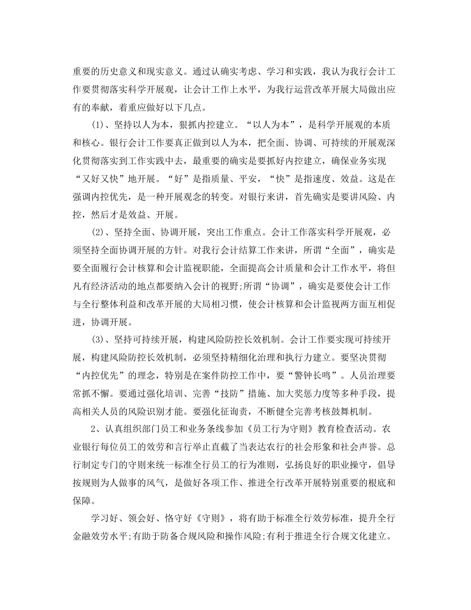 2021年度工作参考总结银行人员个人年度工作参考总结_第3页