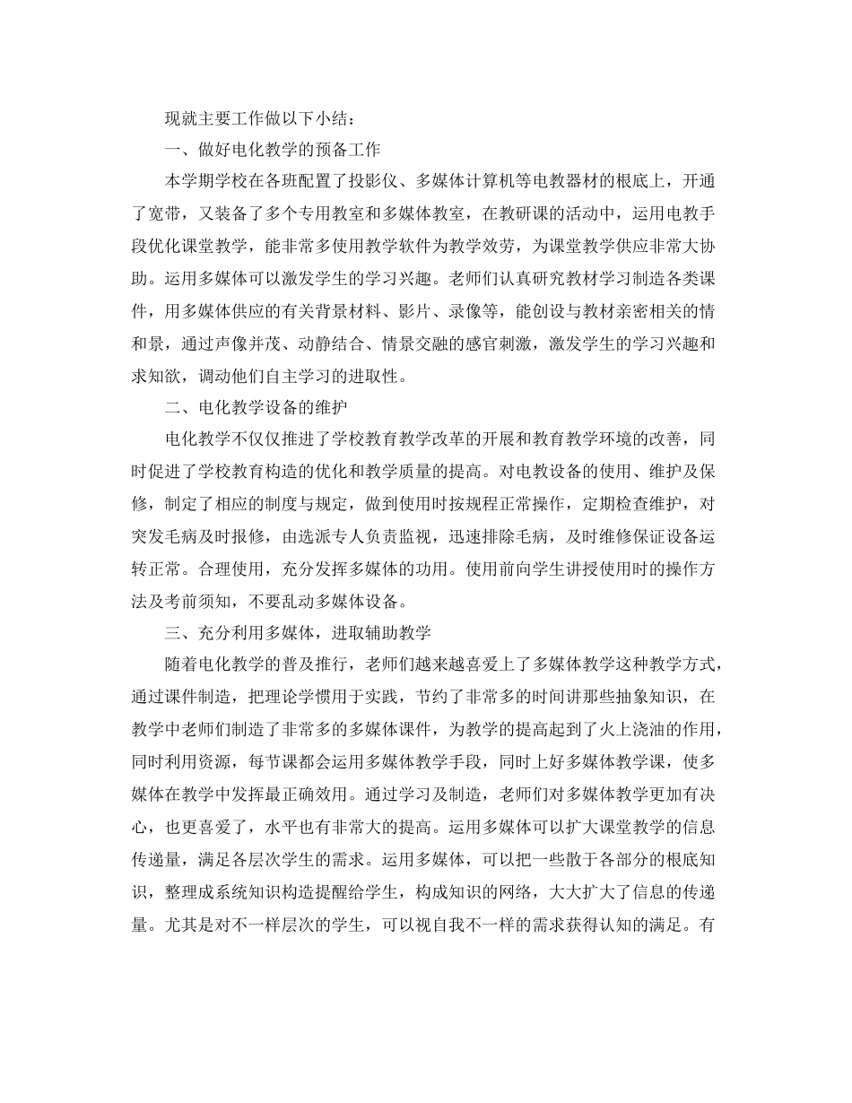 小学电教工作参考总结2)_第3页