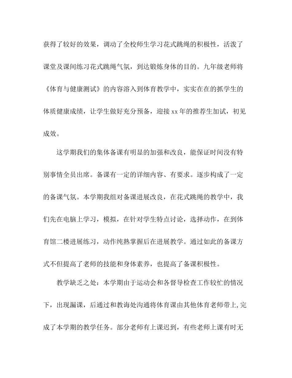 教育教学12月工作参考总结（通用）_第2页