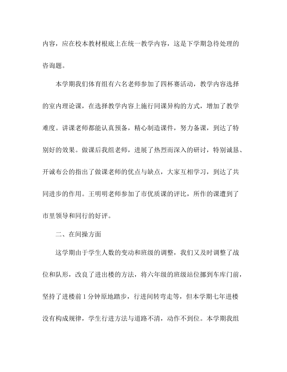 教育教学12月工作参考总结（通用）_第3页