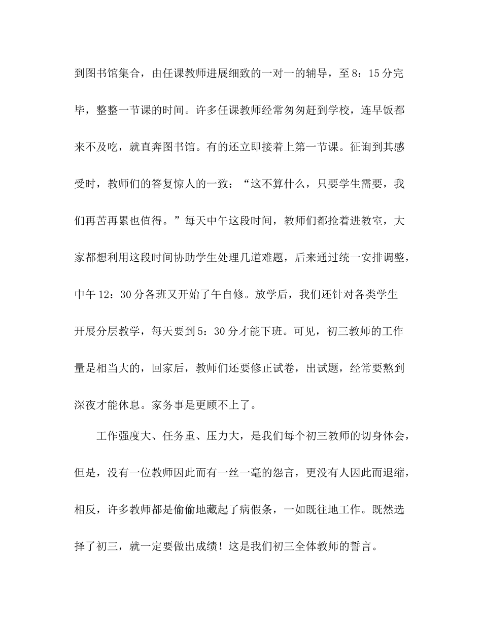 毕业班教学个人工作参考总结（通用）_第3页