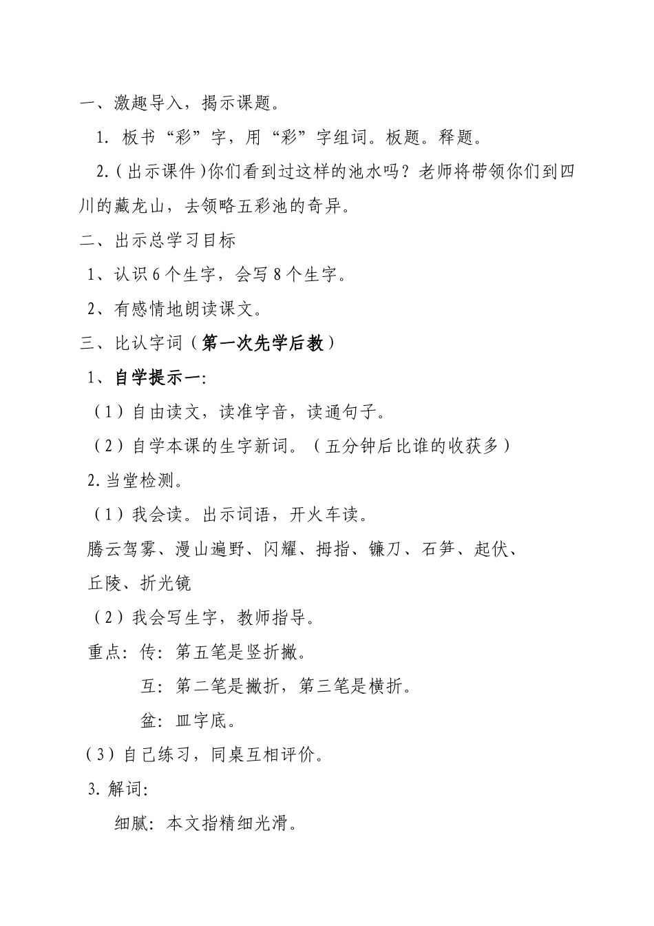 教案五彩池潘红_第2页