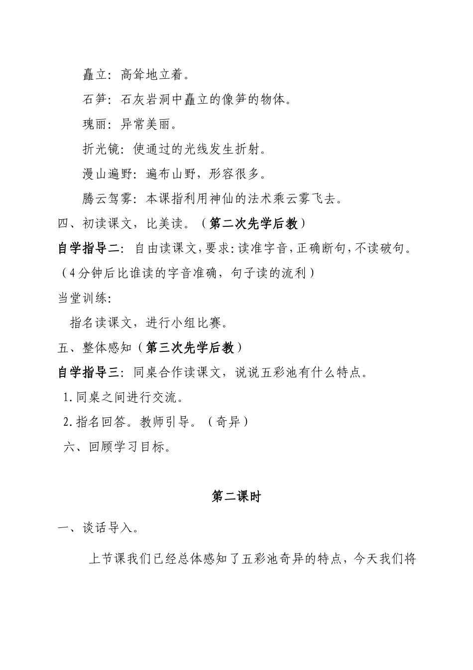 教案五彩池潘红_第3页