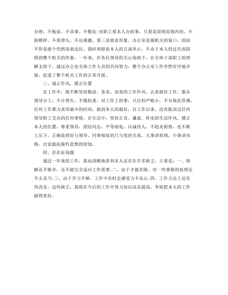 办公室秘书的自我参考总结（通用）_第2页