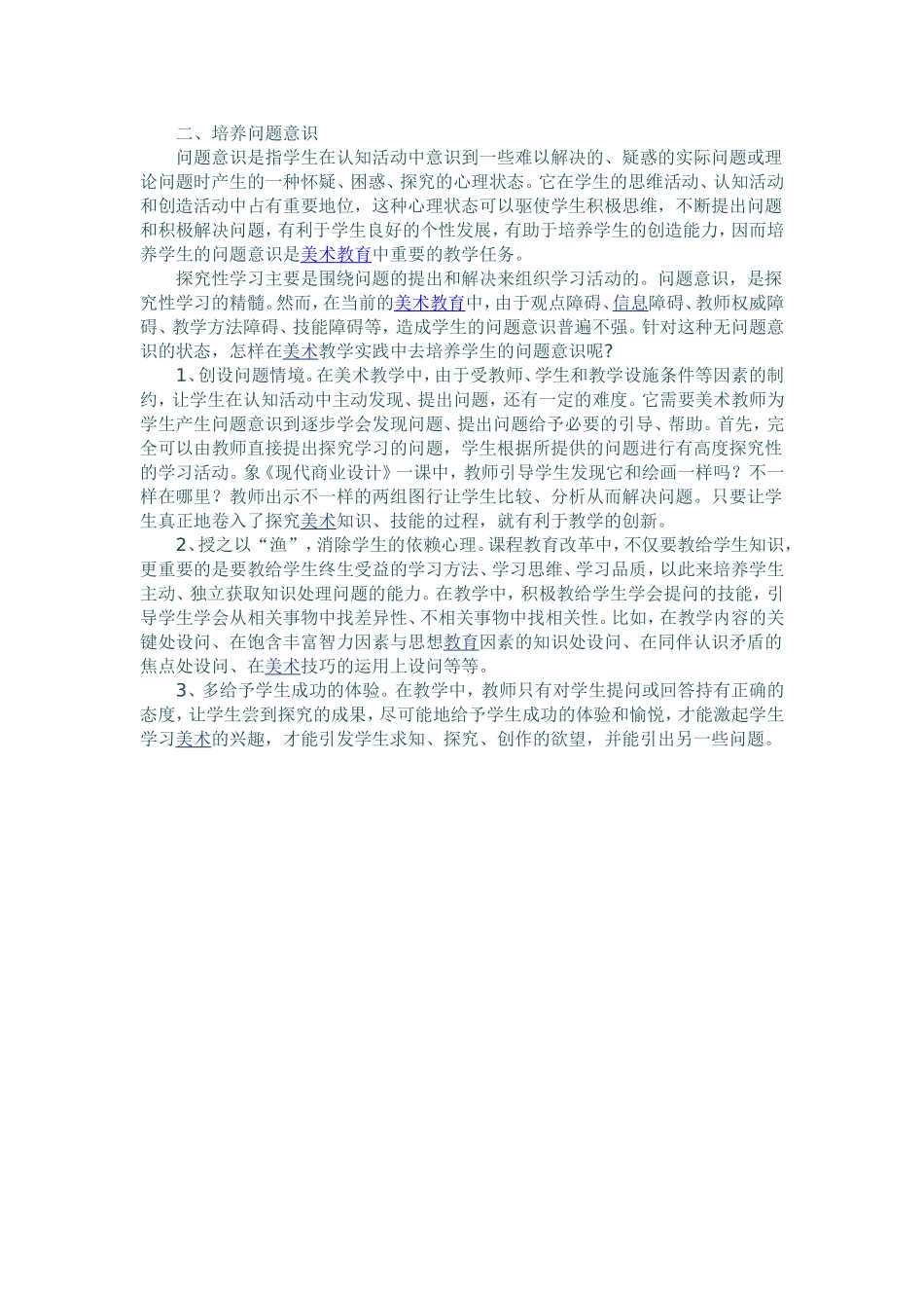 探究性学习在美术教学中的运用_第2页