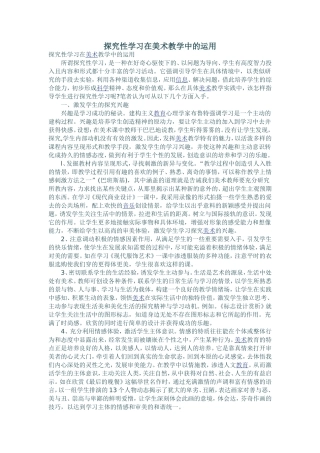 探究性学习在美术教学中的运用