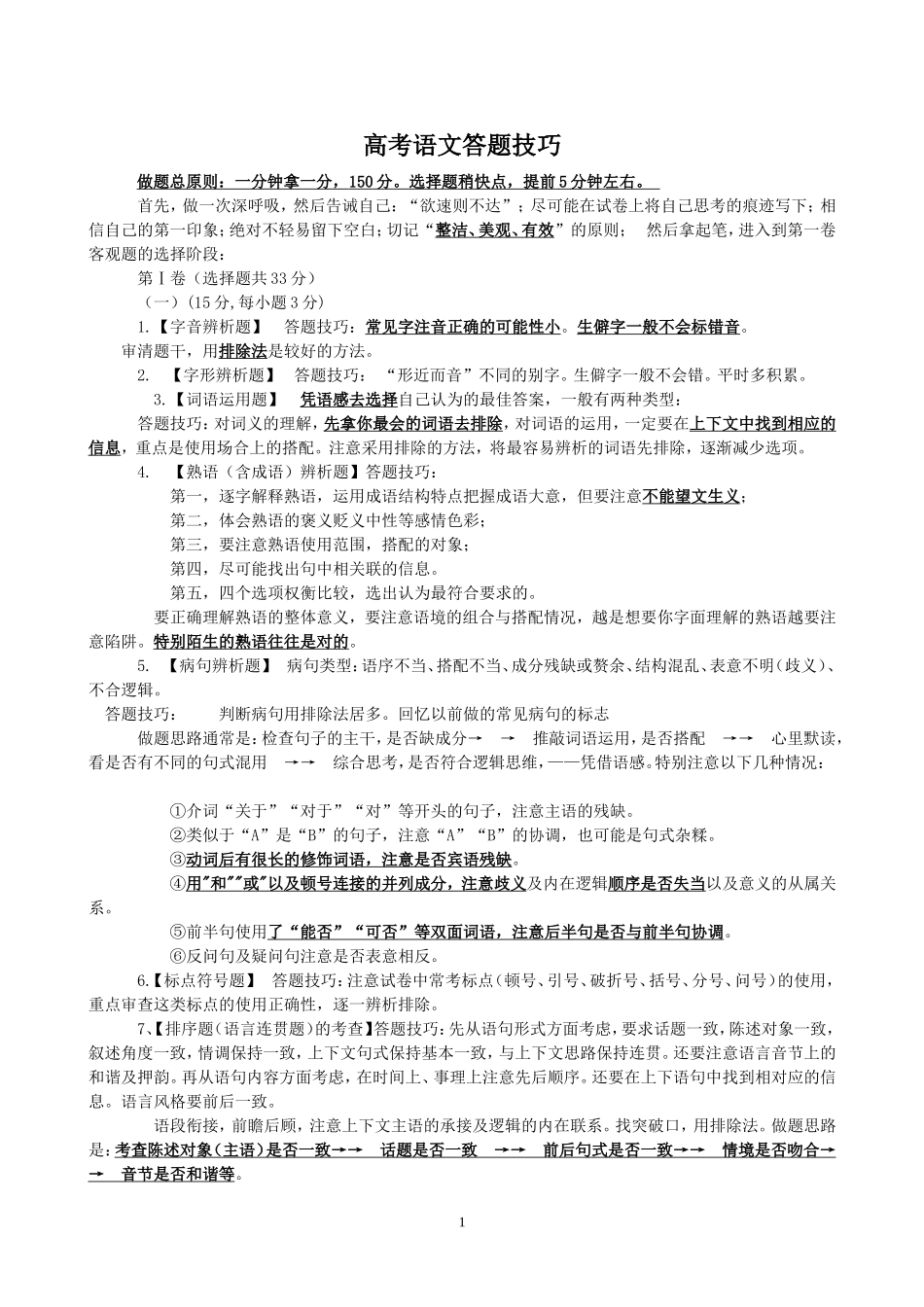 最有效的高考语文答题技巧_第1页