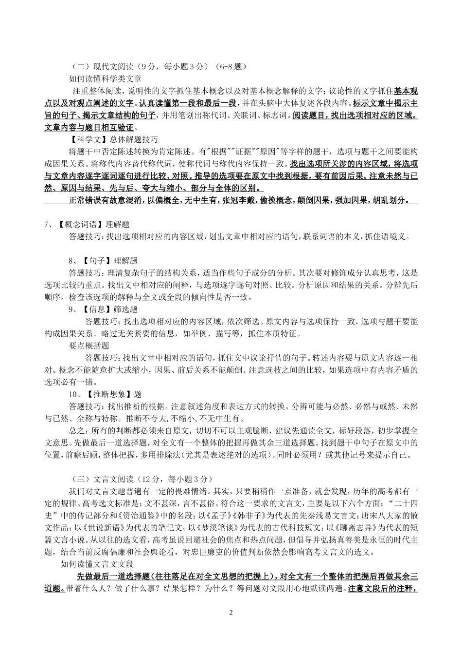 最有效的高考语文答题技巧_第2页