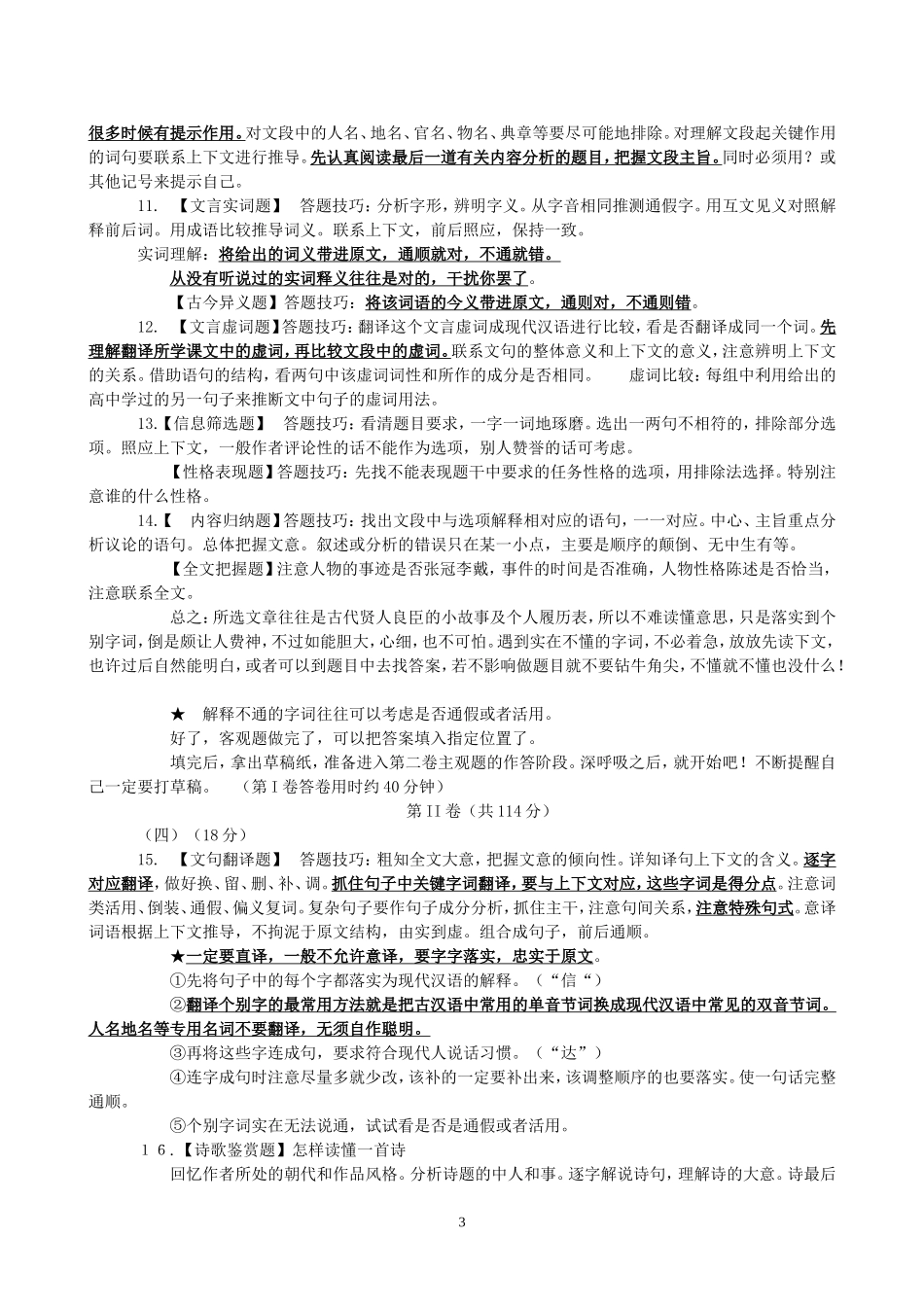 最有效的高考语文答题技巧_第3页