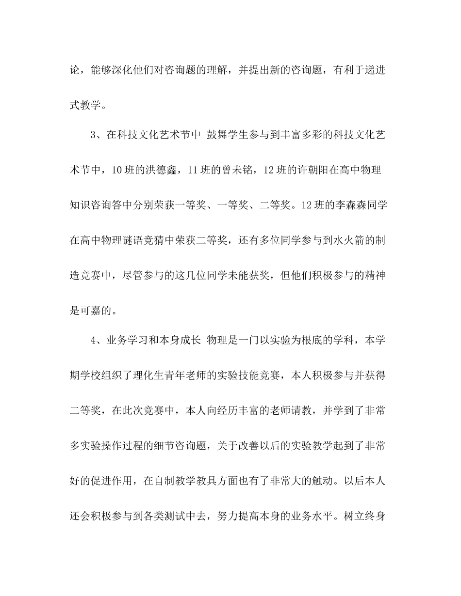 物理教师工作参考总结范文（通用）_第3页