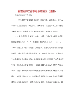 物理教师工作参考总结范文（通用）