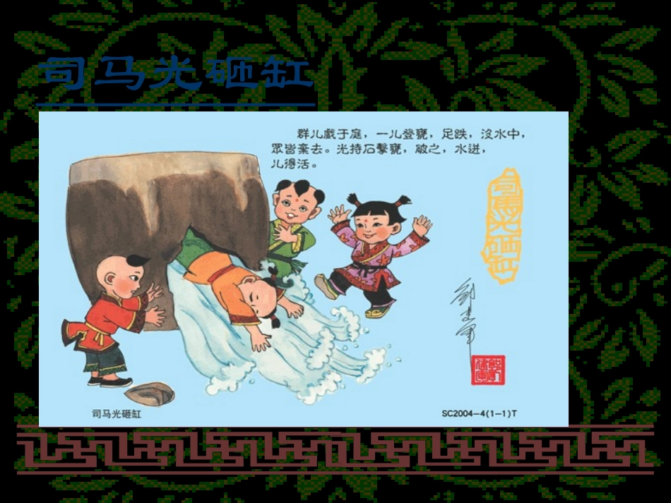 《孙权劝学》_第3页