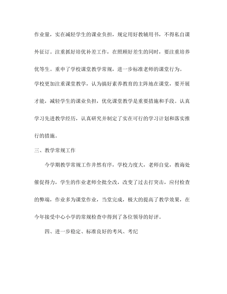 小学教导处工作参考总结（通用）_第2页