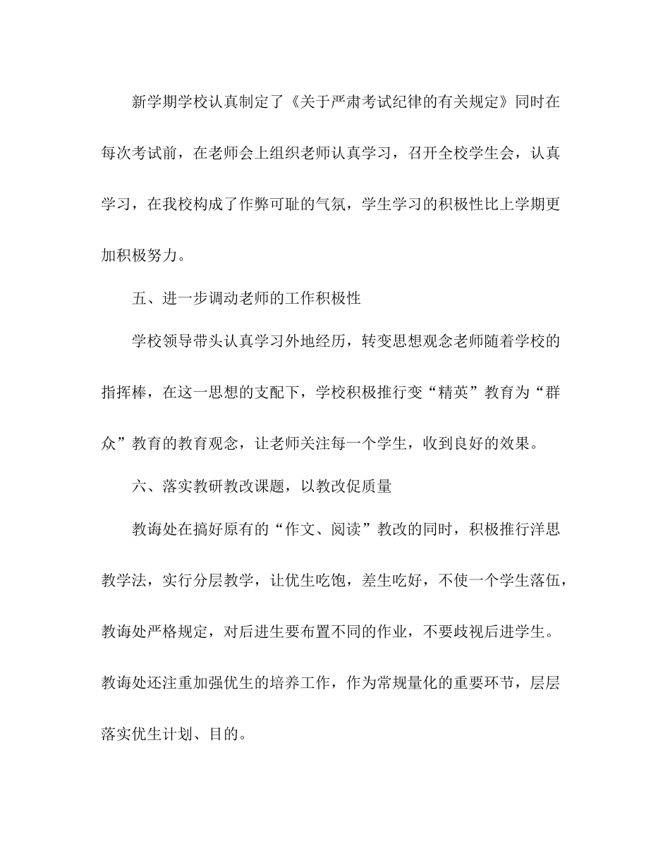 小学教导处工作参考总结（通用）_第3页