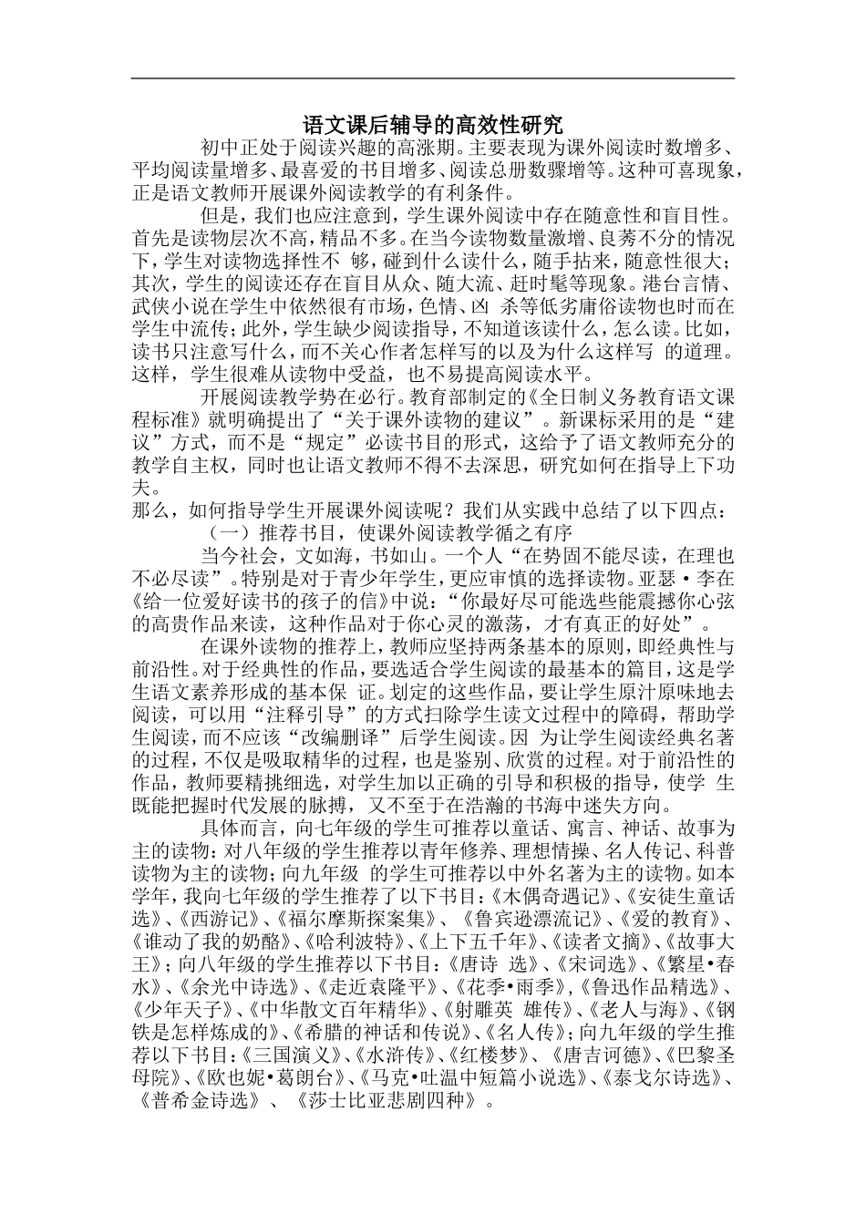 语文课后辅导的高效性研究_第1页