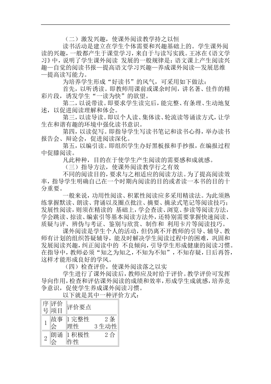 语文课后辅导的高效性研究_第2页