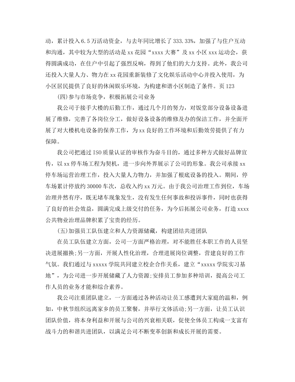 物业管理年度工作参考总结五篇合集_第3页