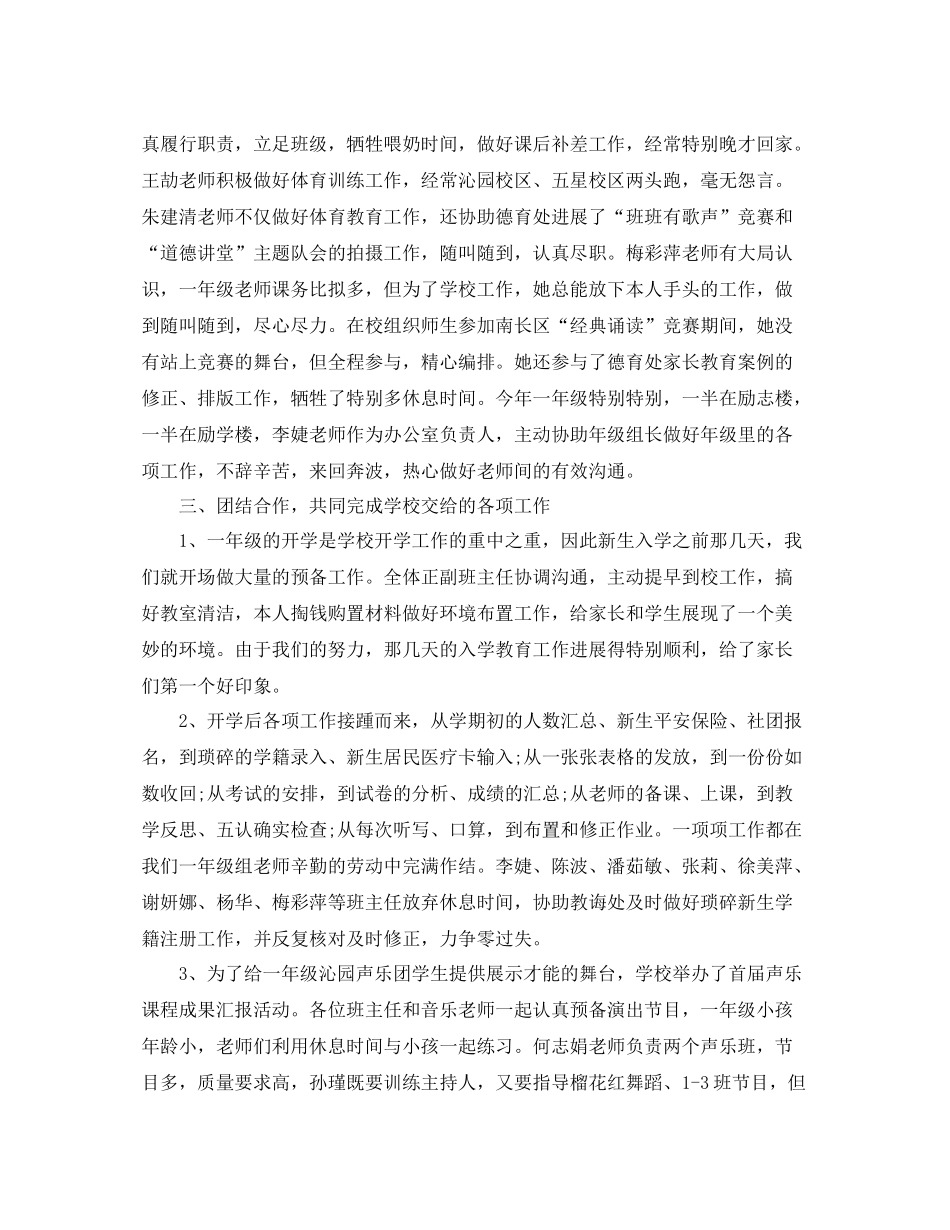 教学工作参考总结一年级年级组长工作参考总结_第2页