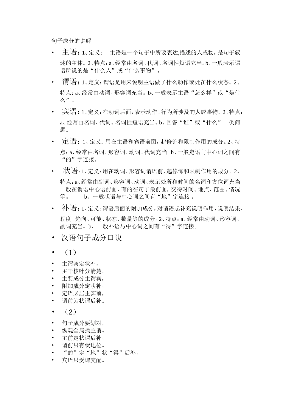 句子成分的讲解1_第1页