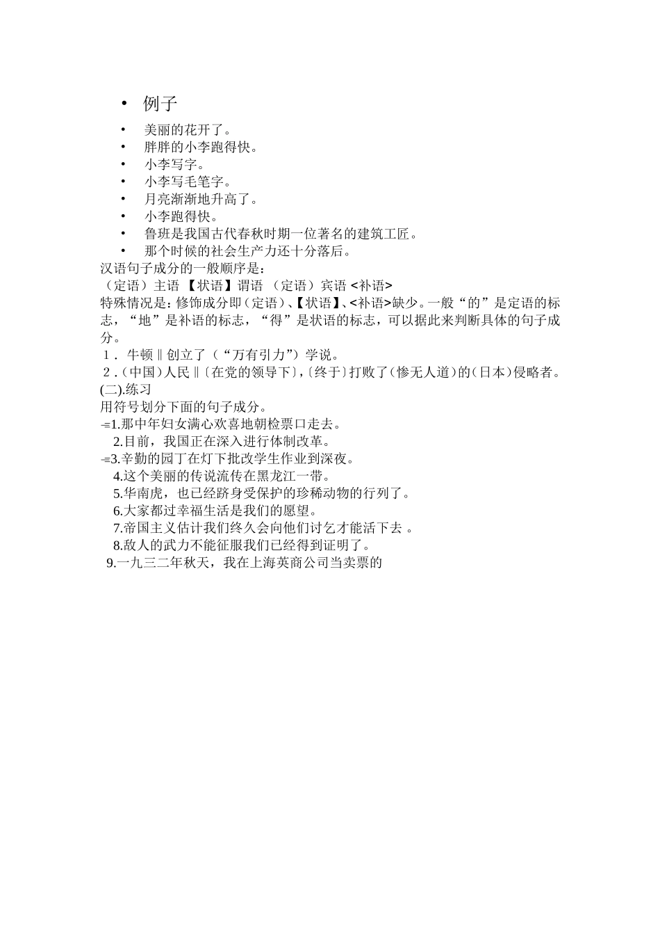 句子成分的讲解1_第2页