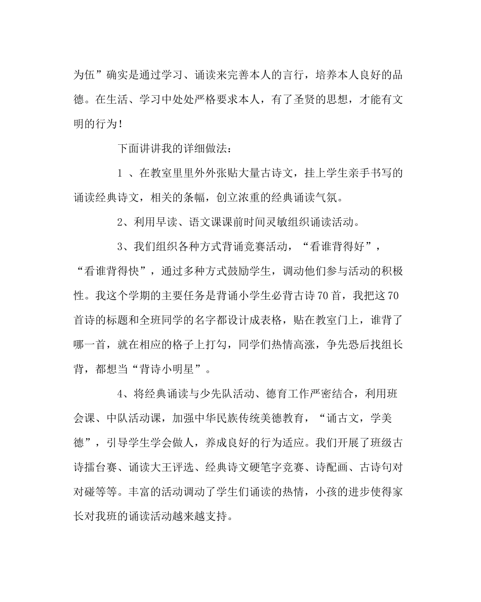 班主任工作范文创特色班级工作总结_第2页