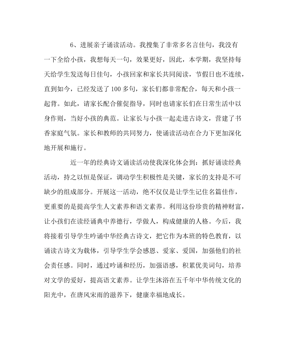 班主任工作范文创特色班级工作总结_第3页