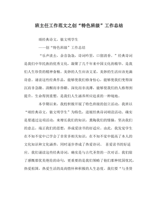 班主任工作范文创特色班级工作总结