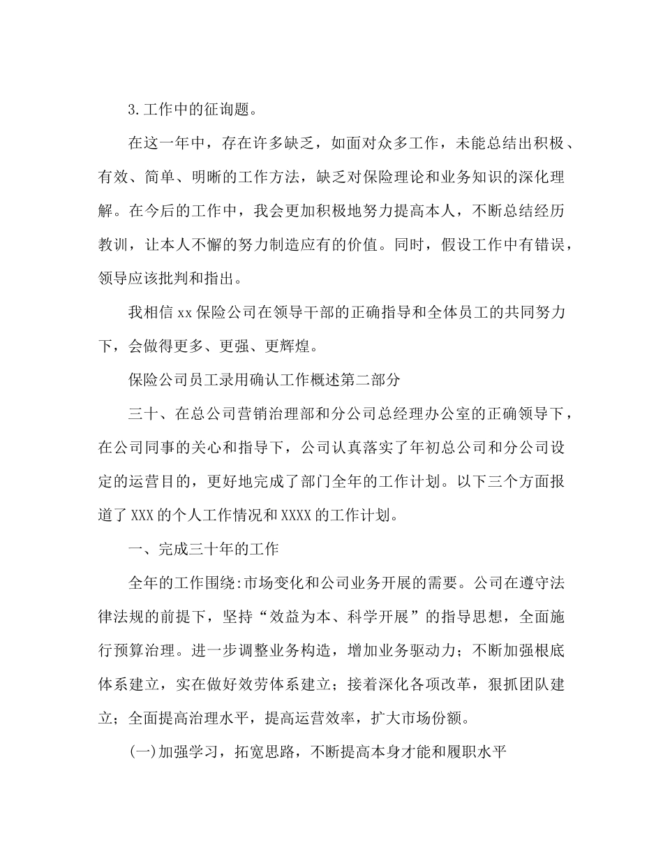 保险公司员工转正工作参考总结_第2页