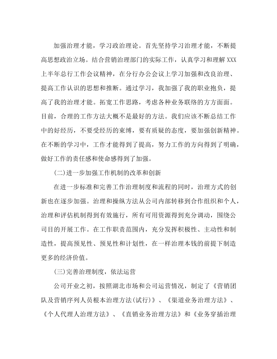 保险公司员工转正工作参考总结_第3页